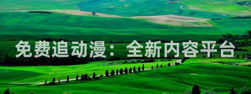 包子漫画无广告