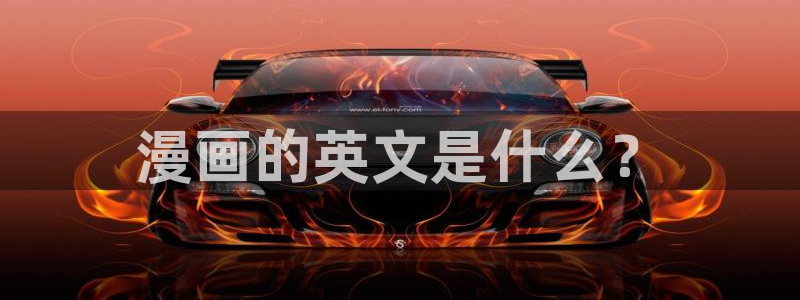 鲲吞天下漫画包子漫画