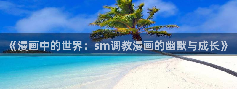 谢绝当鹊桥漫画包子漫画