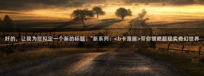 登录武林系统包子漫画