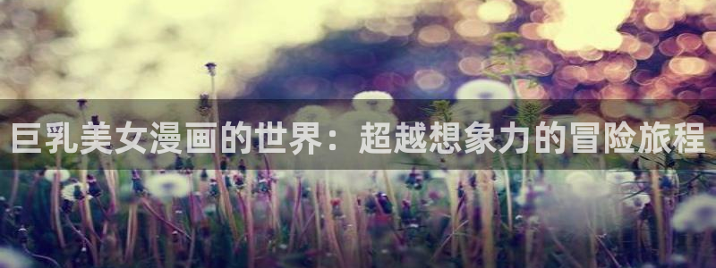 包子漫画网址是什么