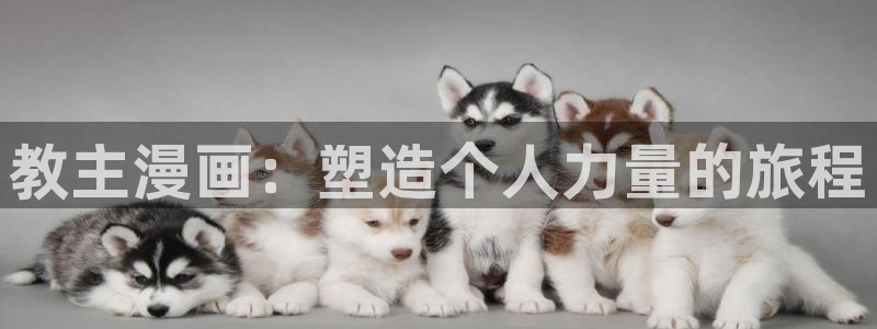 系统送我避难所包子漫画